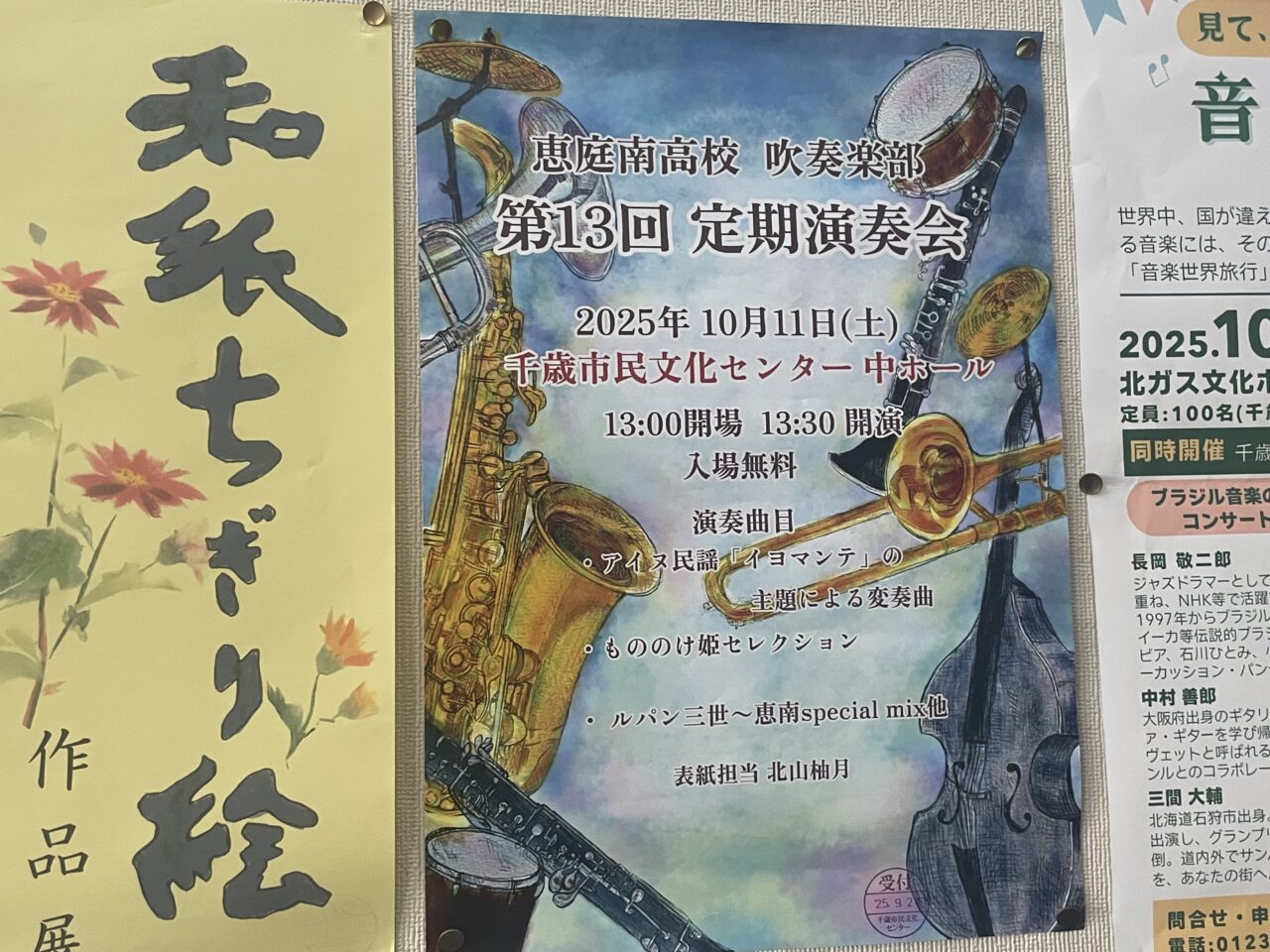 恵庭南高校の定期演奏会のチラシ