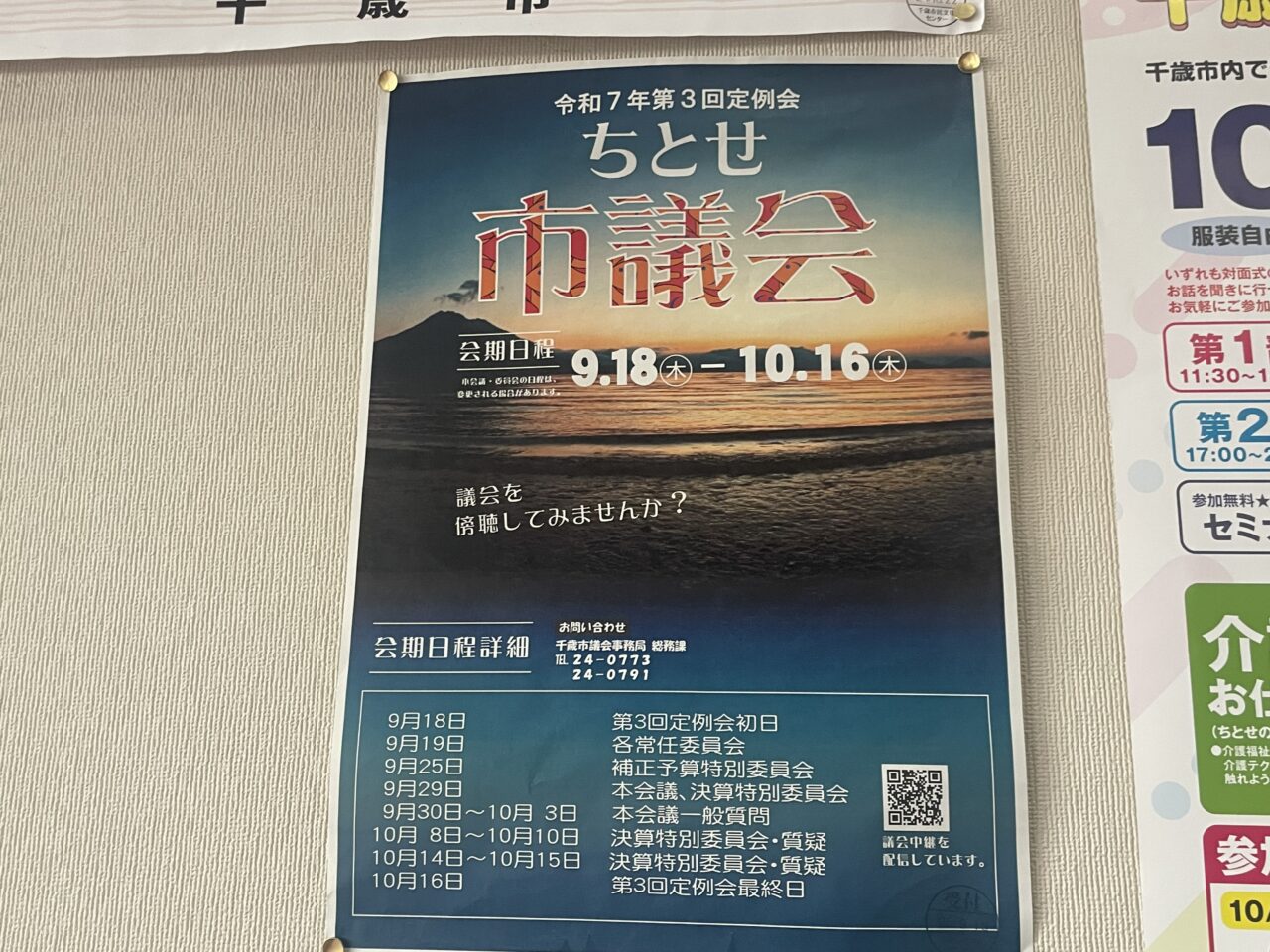 市議会ポスター