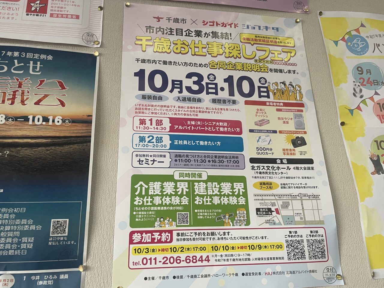 仕事フェアのチラシ