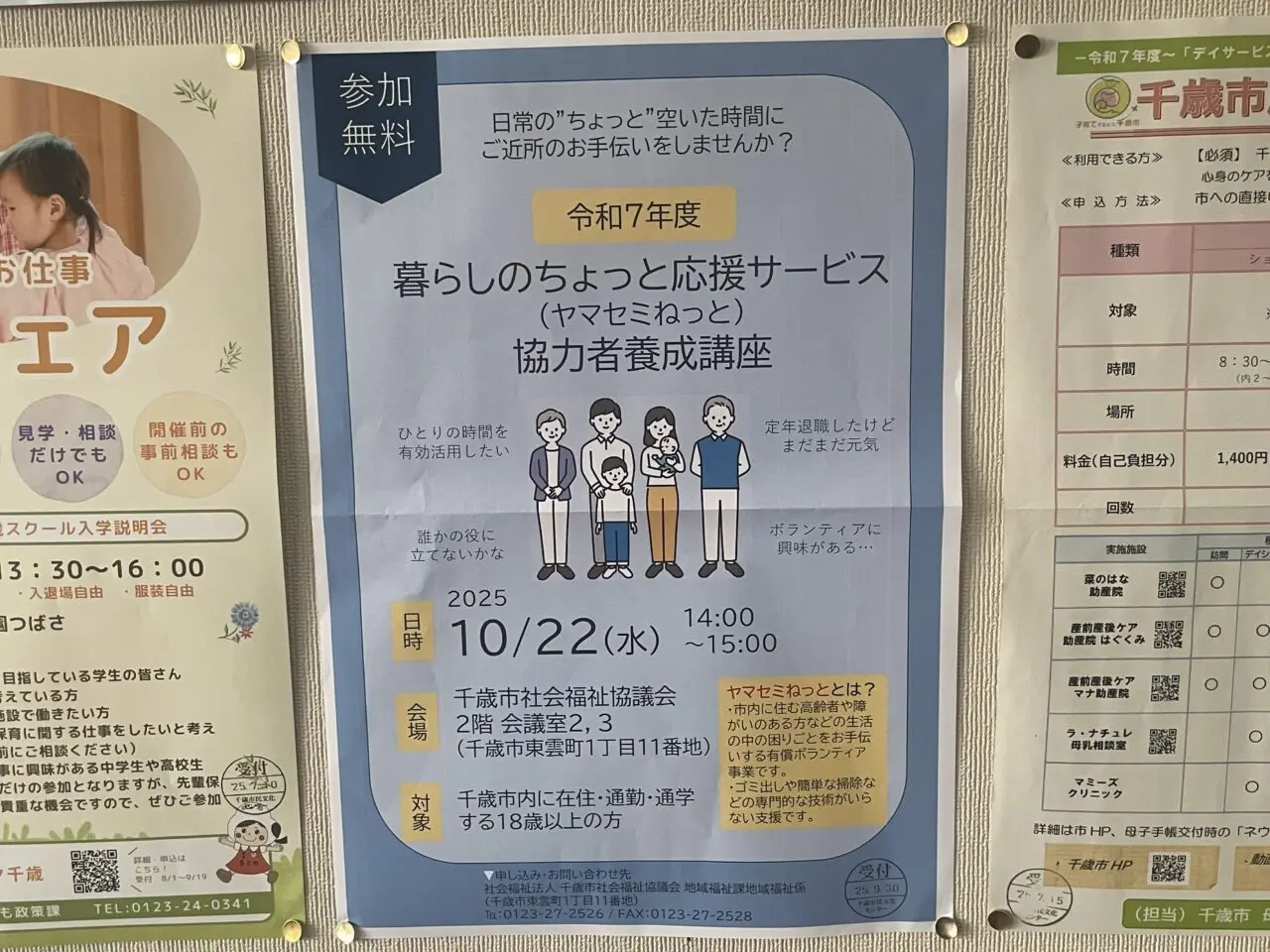 チラシ