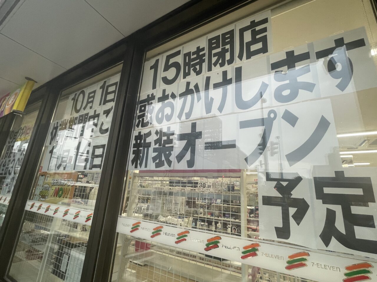 店舗