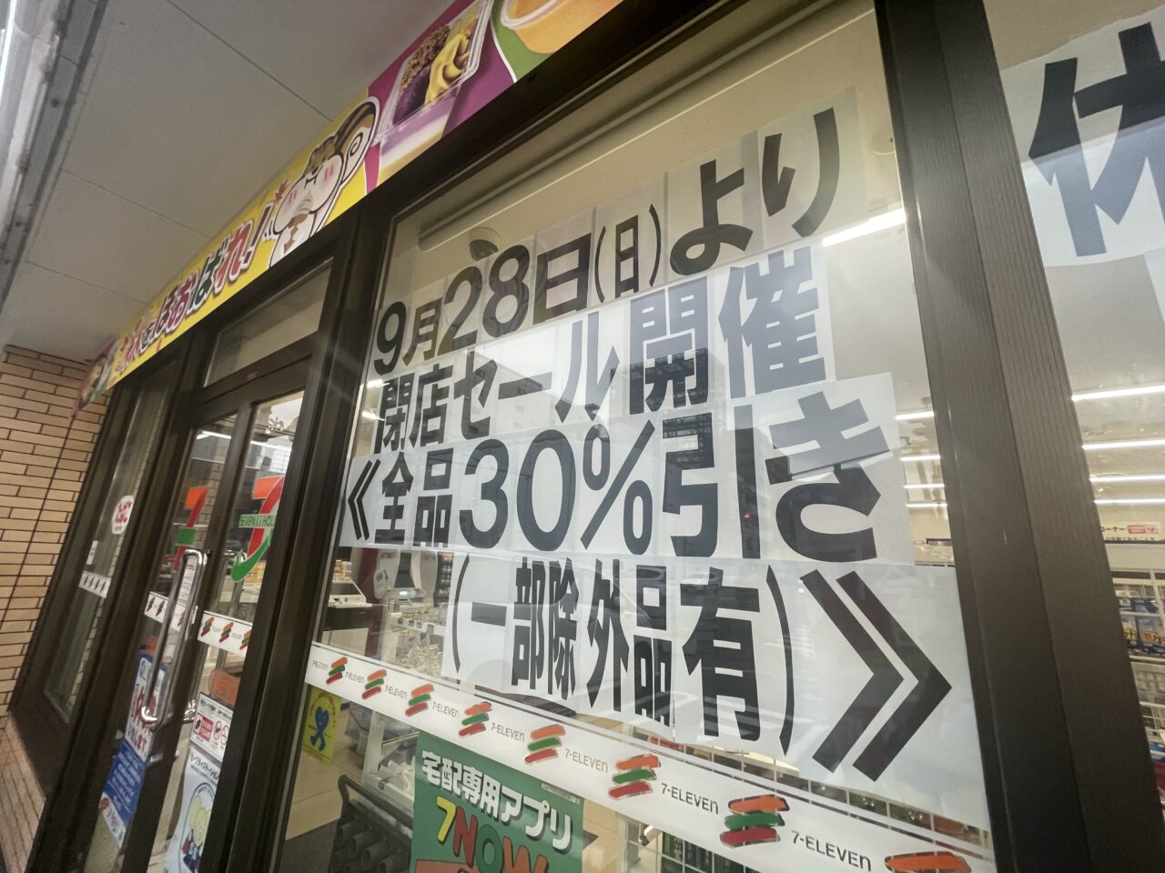 店舗