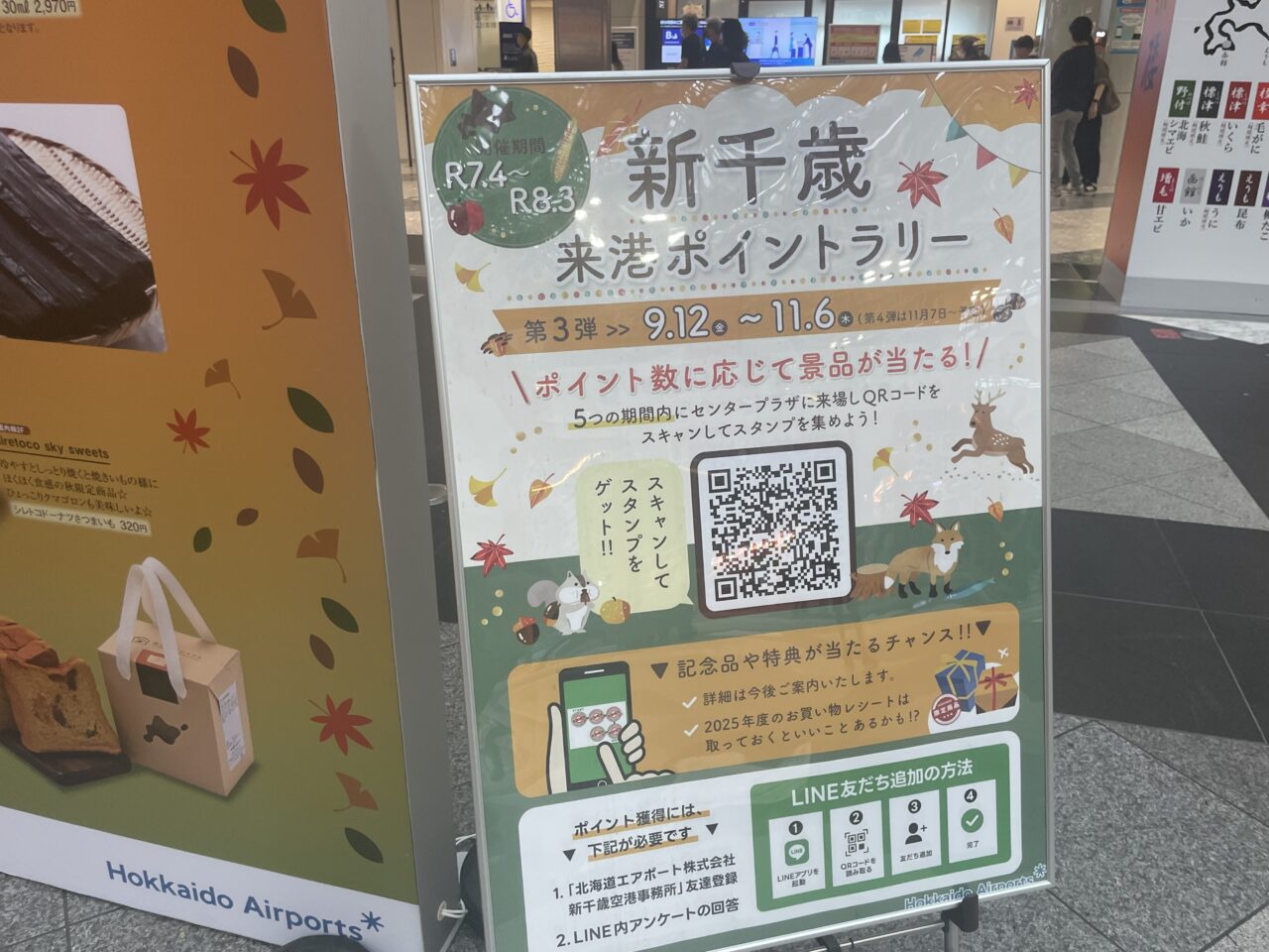 ポイントラリー