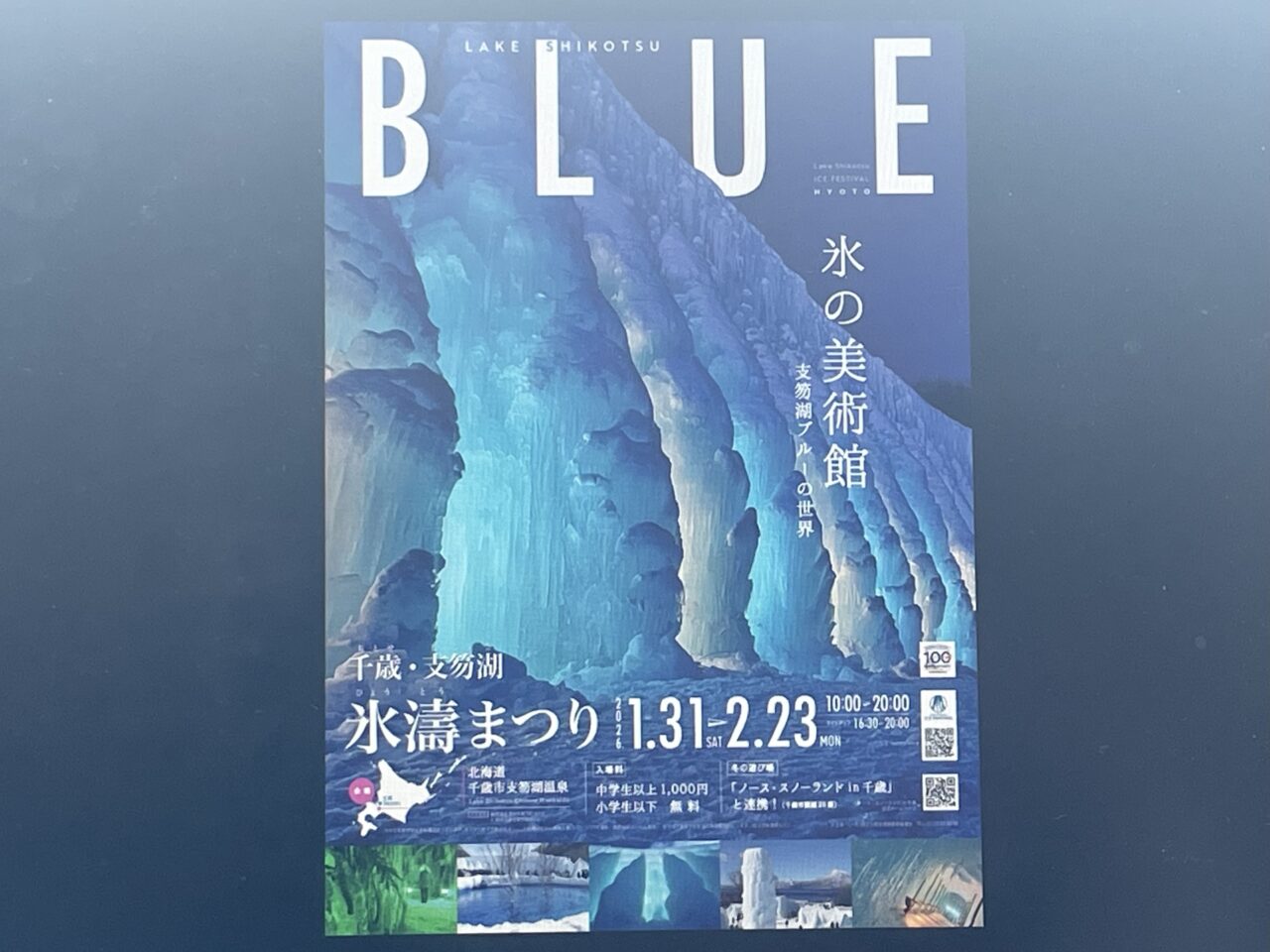 まつりのチラシ
