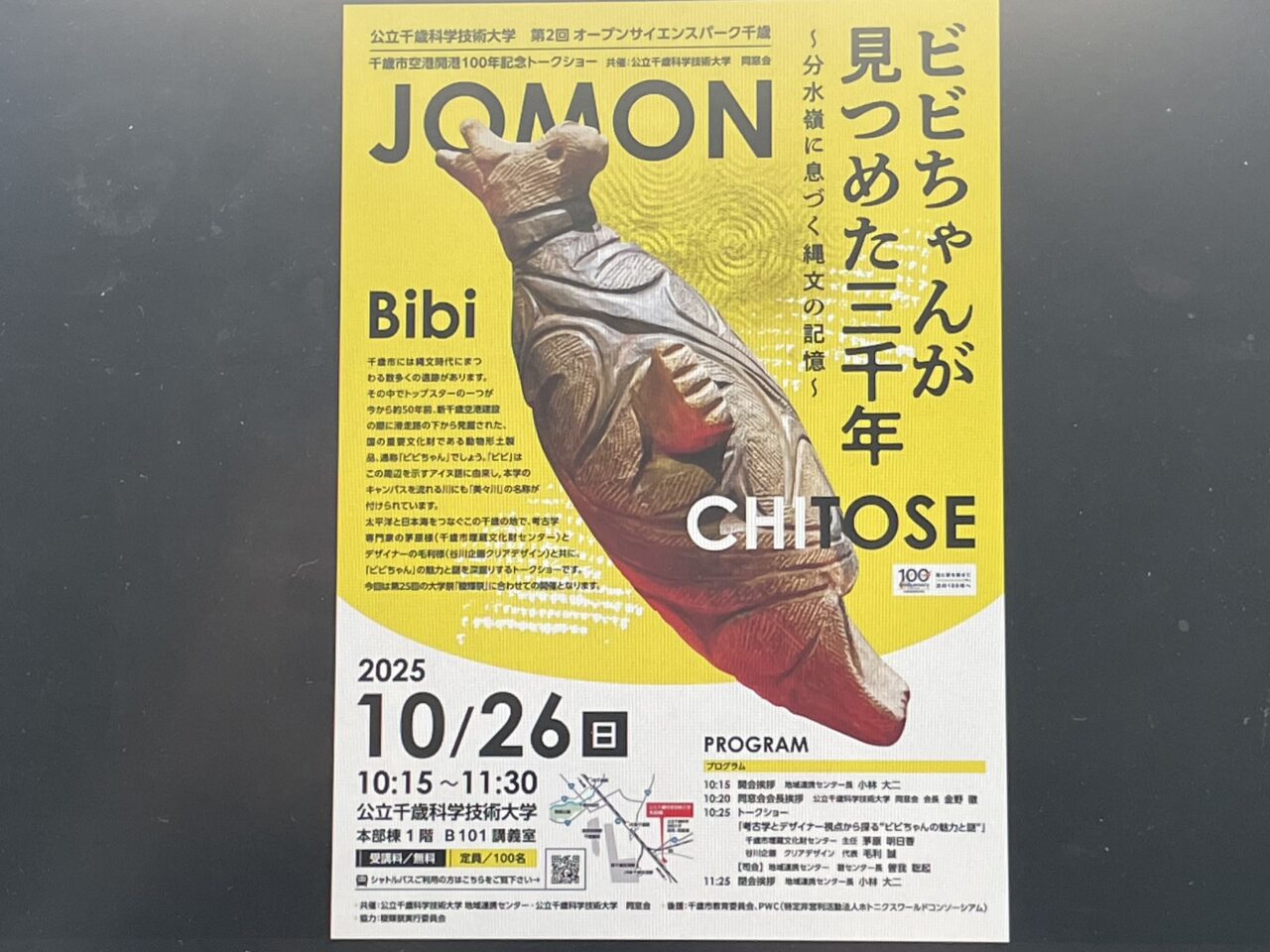 イベントチラシ