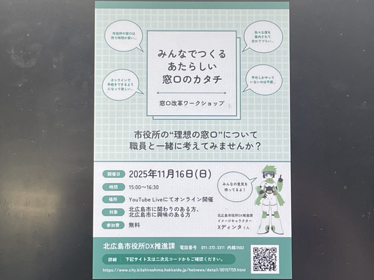 イベントチラシ