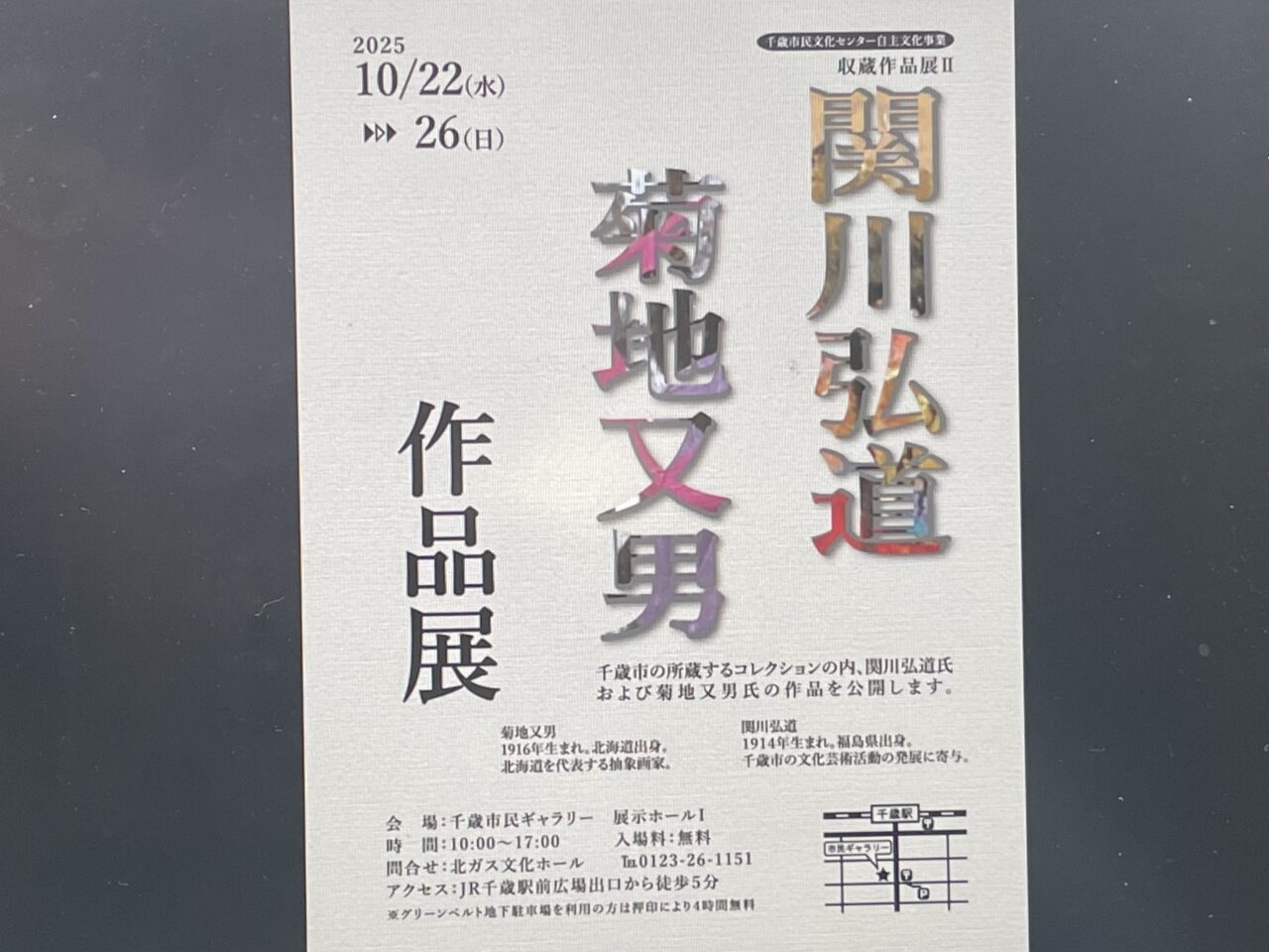 作品展チラシ