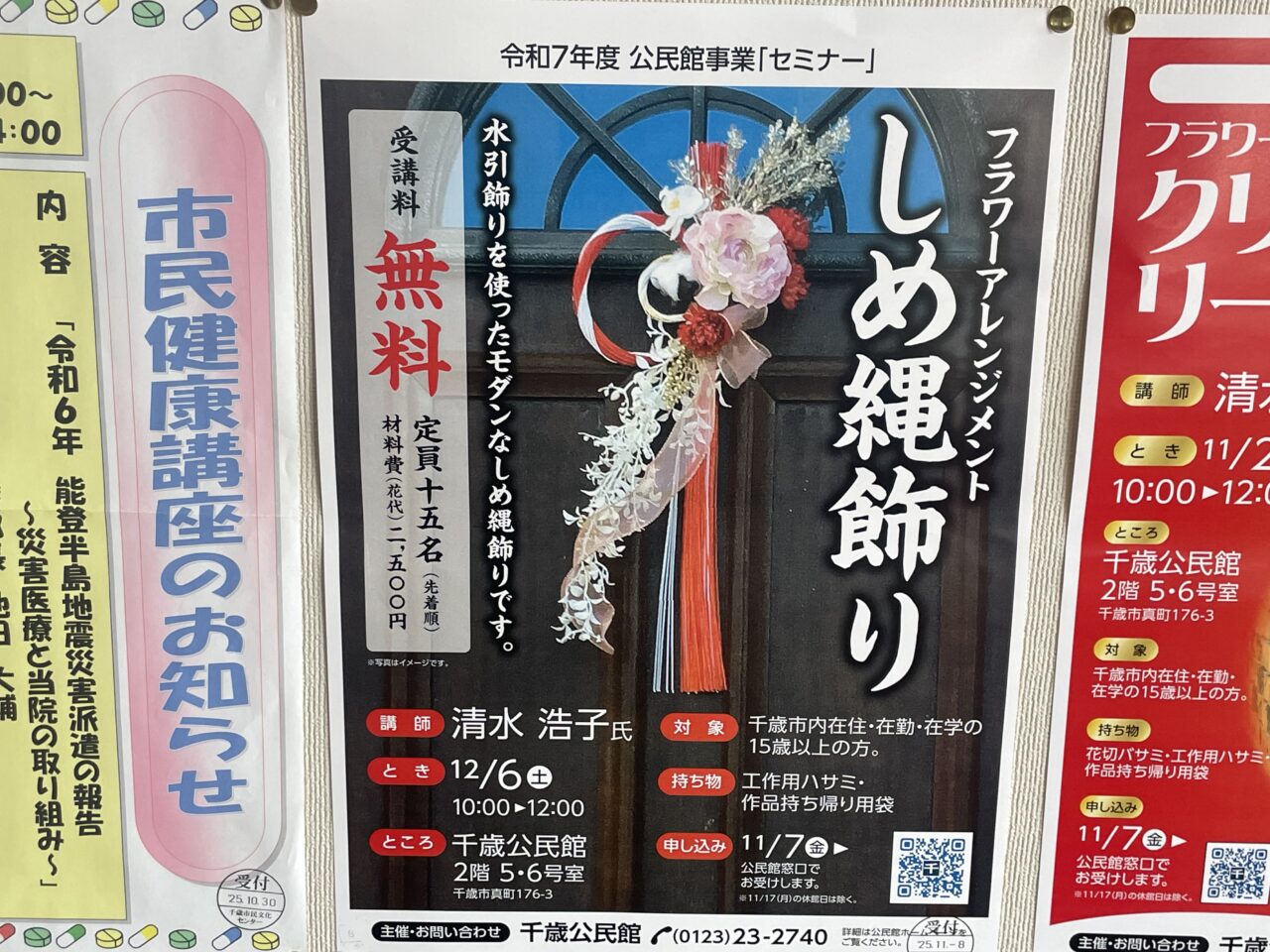 しめ縄飾りのチラシ