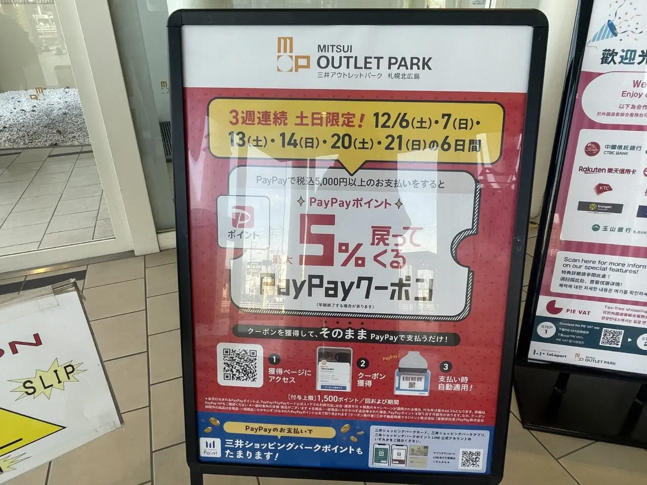 paypay看板
