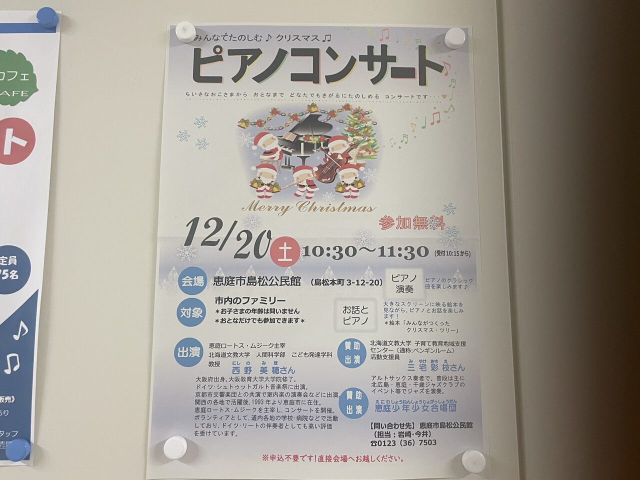 ピアノコンサートチラシ