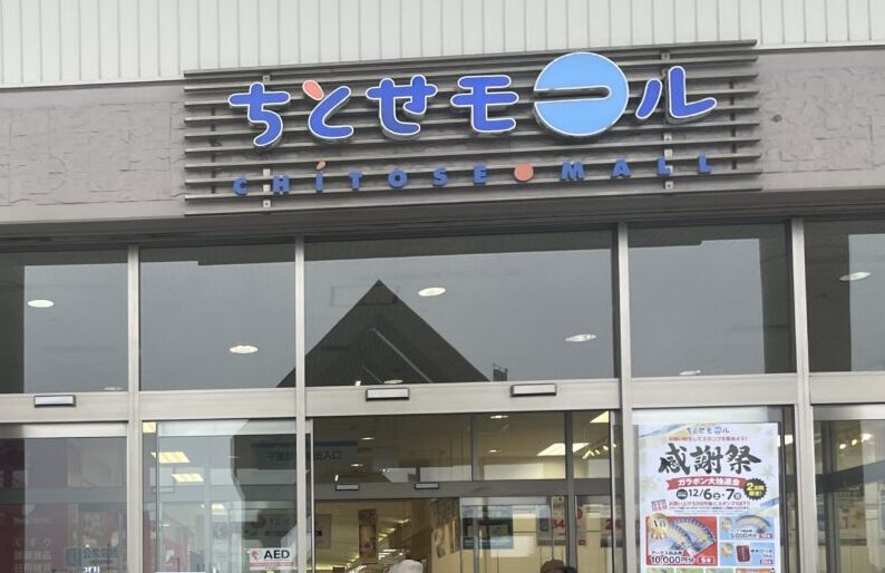 ちとせモール