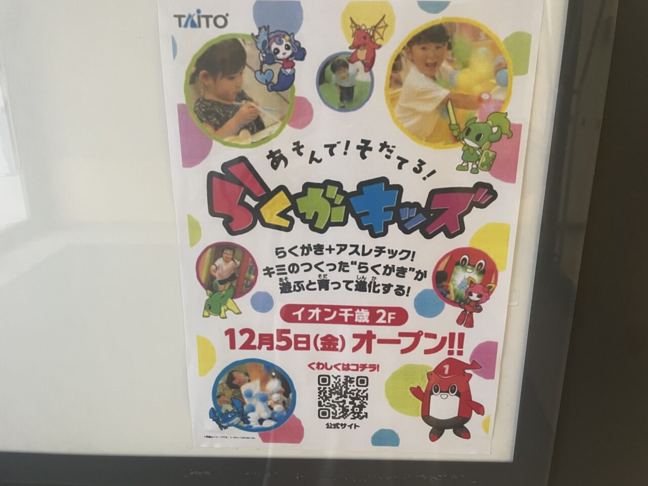 らくがキッズオープンのチラシ