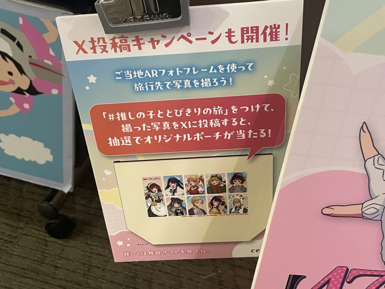 X投稿キャンペーン